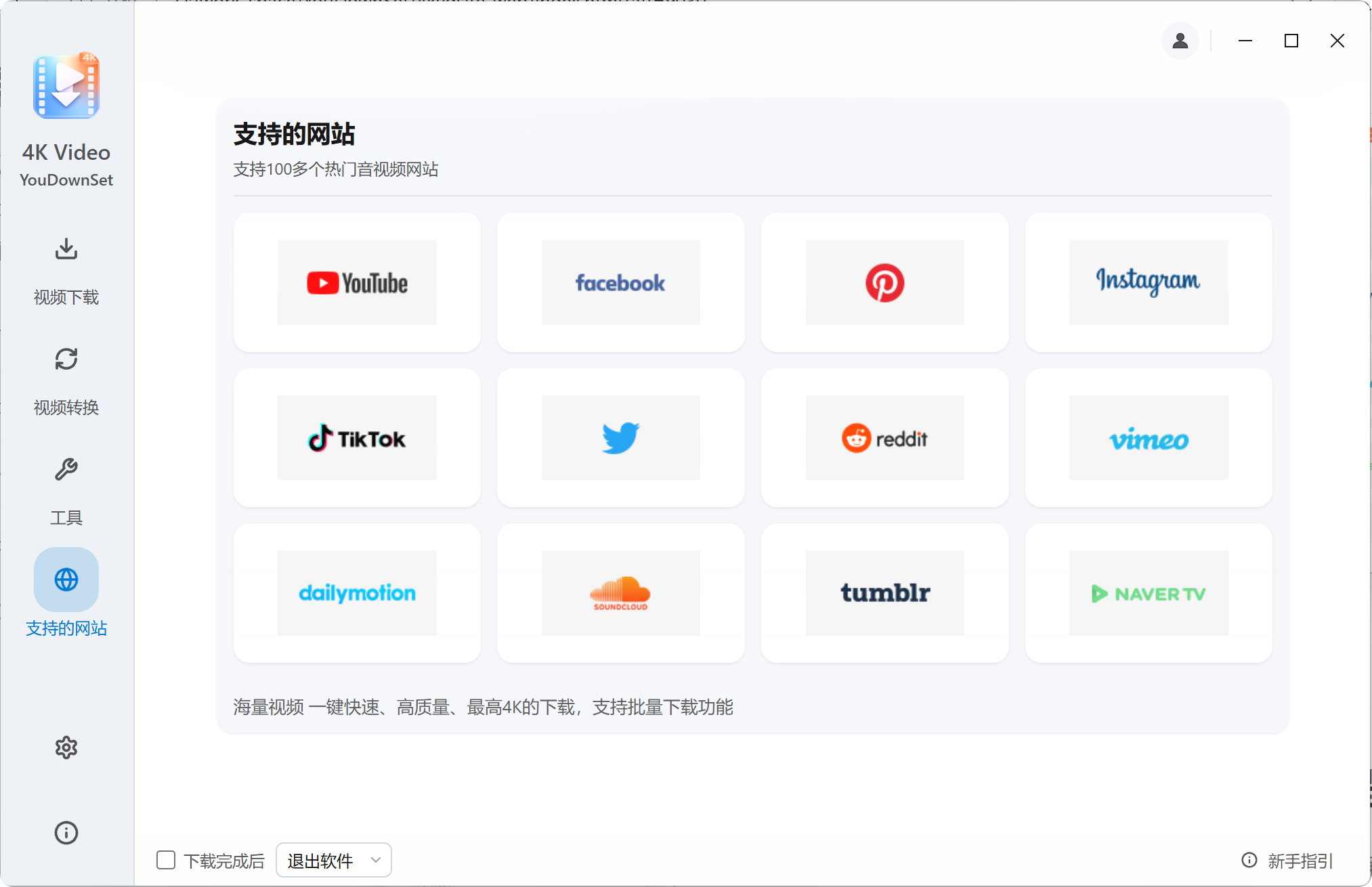 YouDownSet 支持的100+视频网站列表