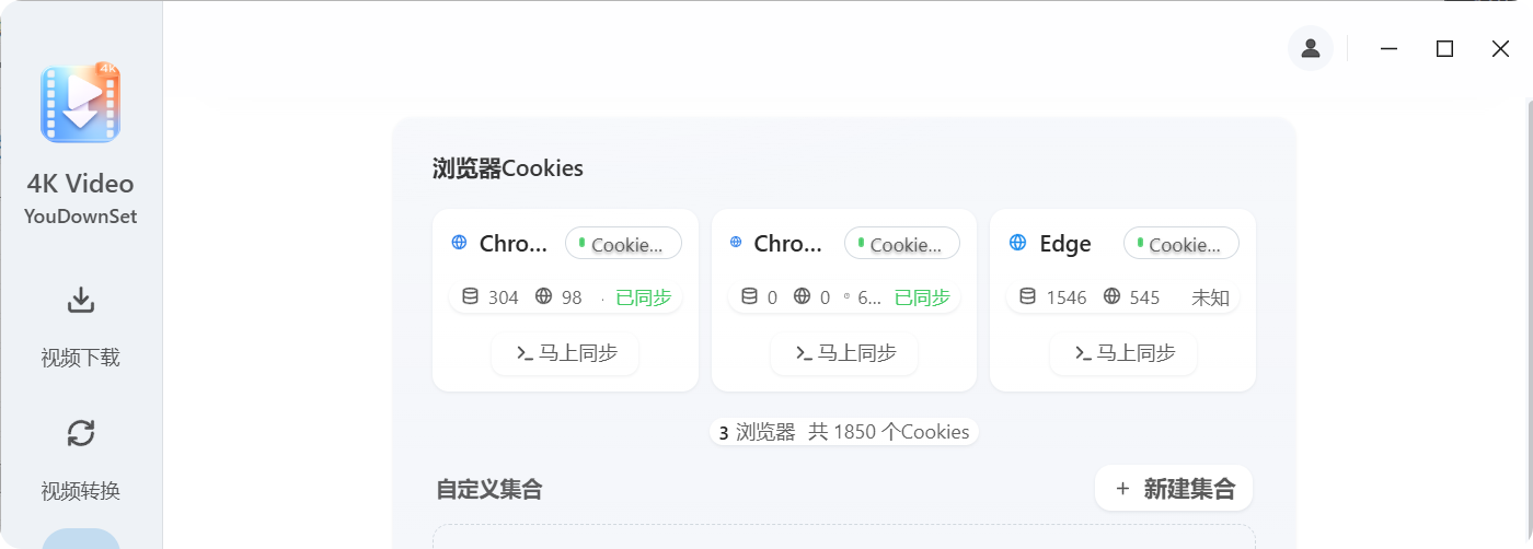 同步 Cookie 设置截图