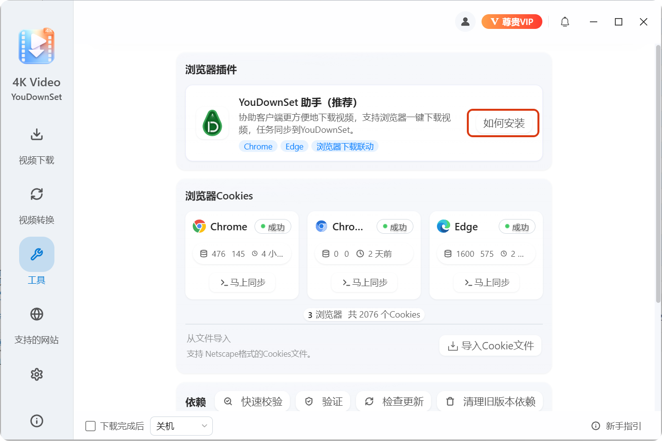 工具箱页面截图