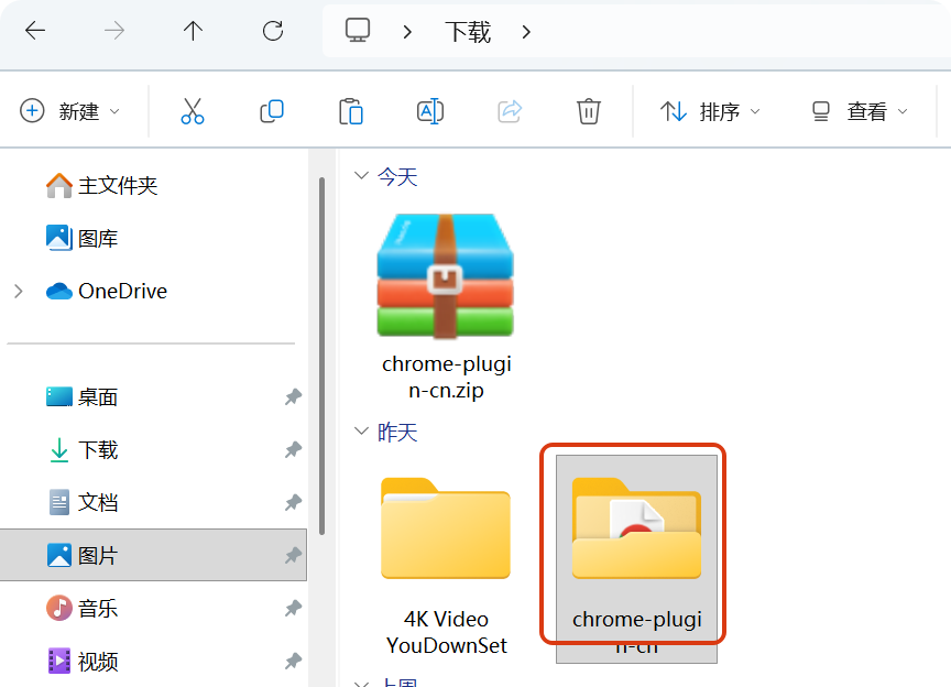 下载并解压插件截图