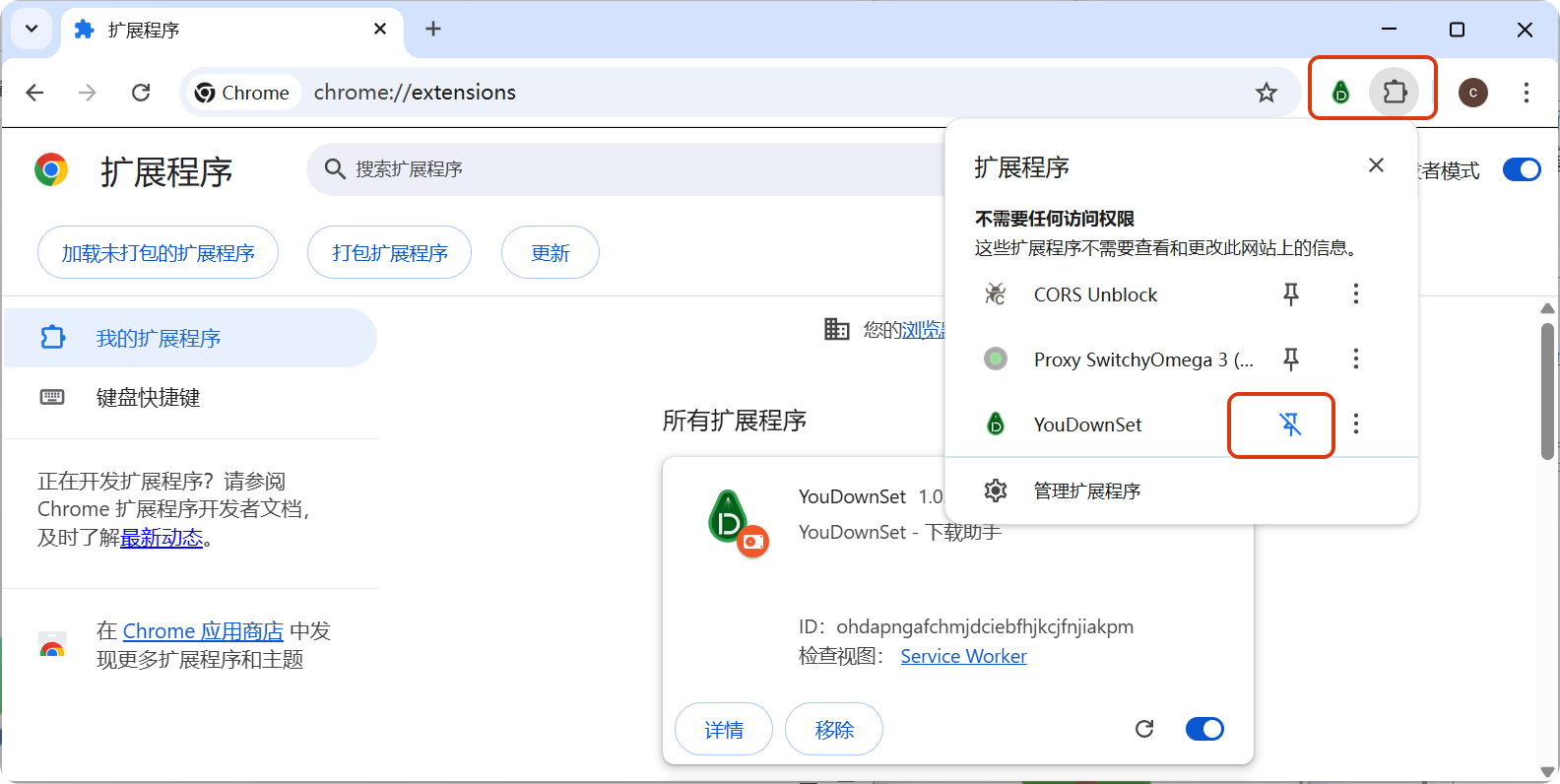 固定插件到工具栏截图