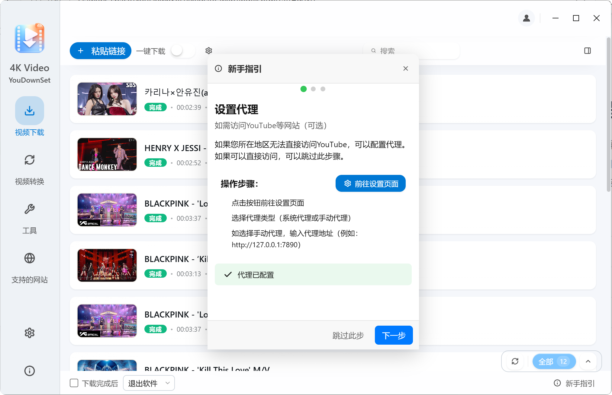 YouDownSet 新手教程引导界面