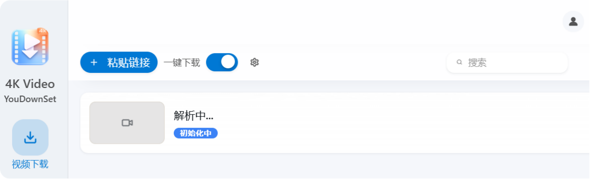 粘贴链接并智能解析步骤截图