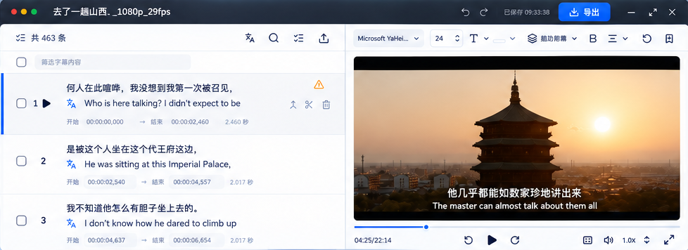 字幕大师双语字幕编辑界面