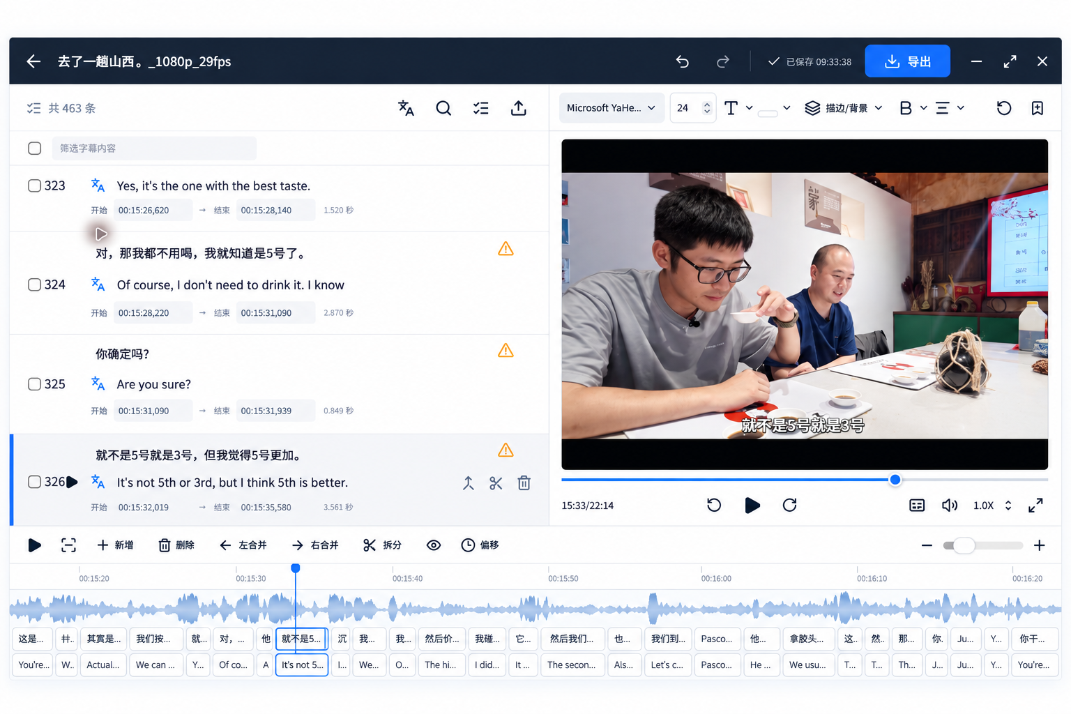 双语字幕编辑器界面